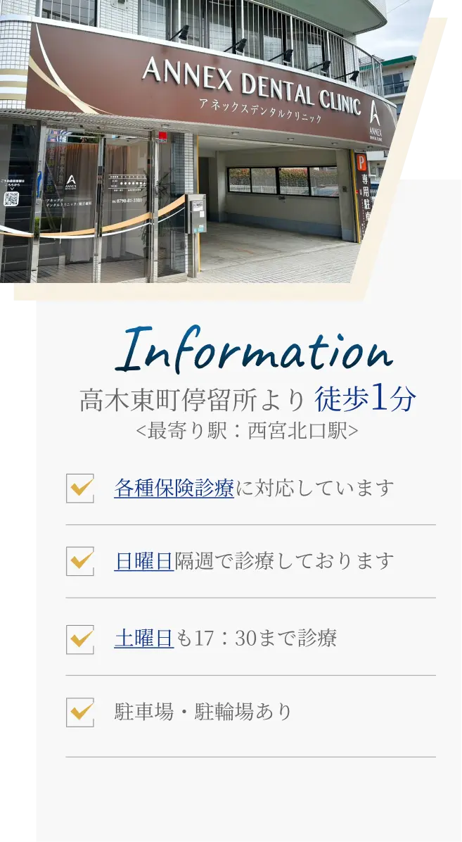 高木東町停留所より 徒歩1分、最寄り駅：西宮北口駅
