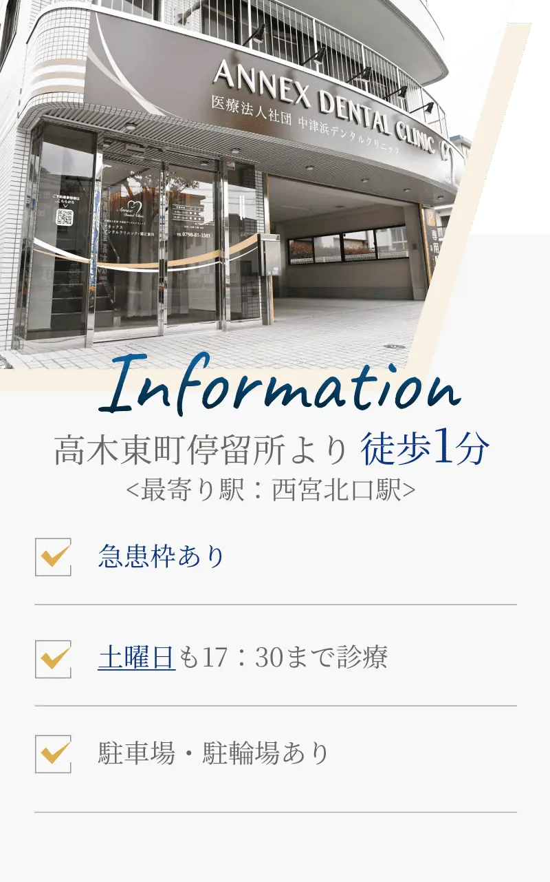 高木東町停留所より 徒歩1分、最寄り駅：西宮北口駅