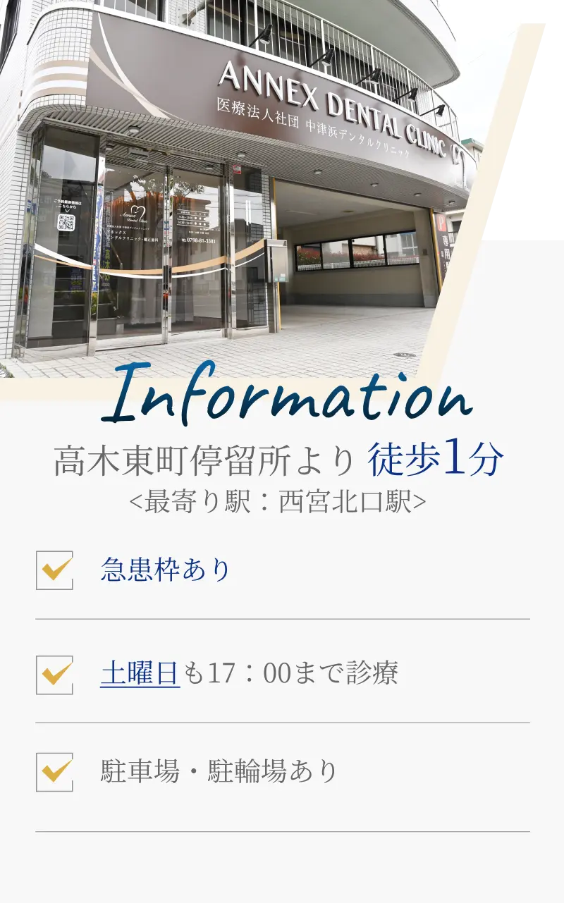 高木東町停留所より 徒歩1分、最寄り駅:西宮北口駅