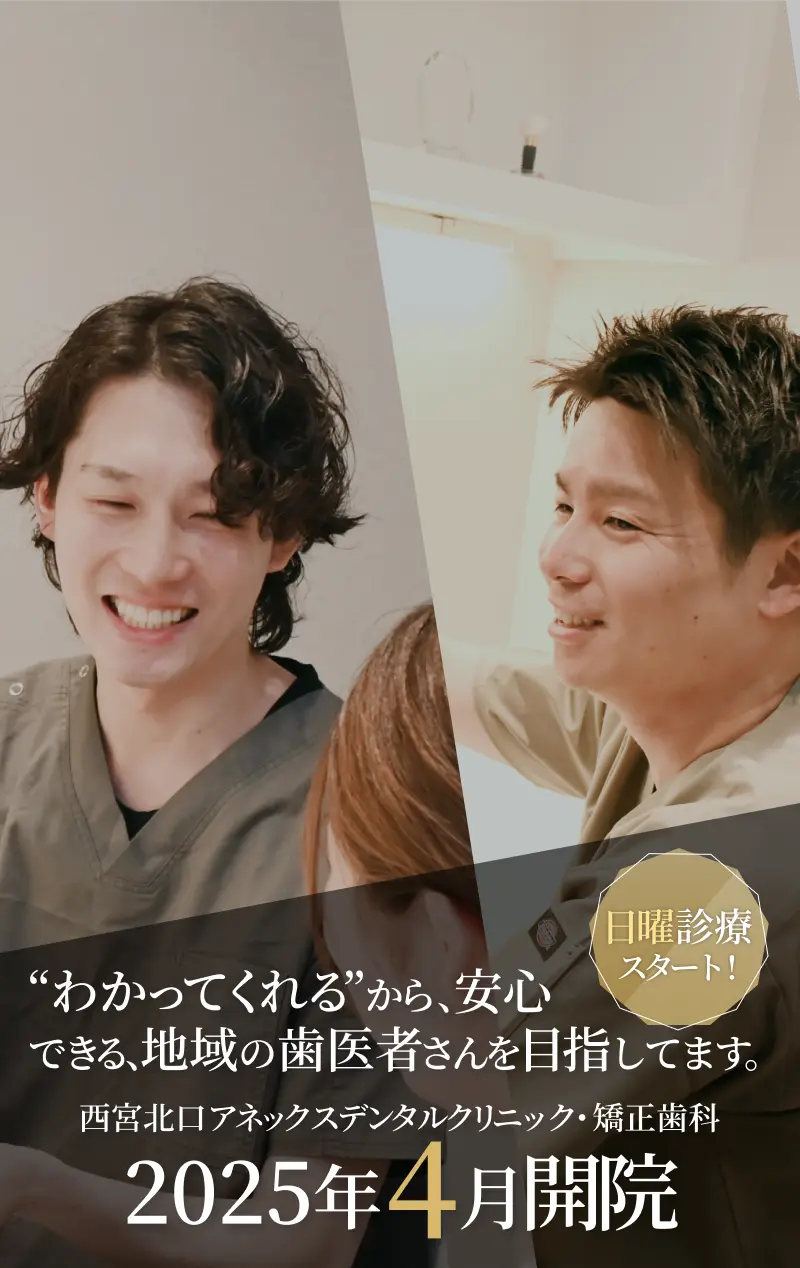 “わかってくれる”から、安心できる、地域の歯医者さんを目指してます。