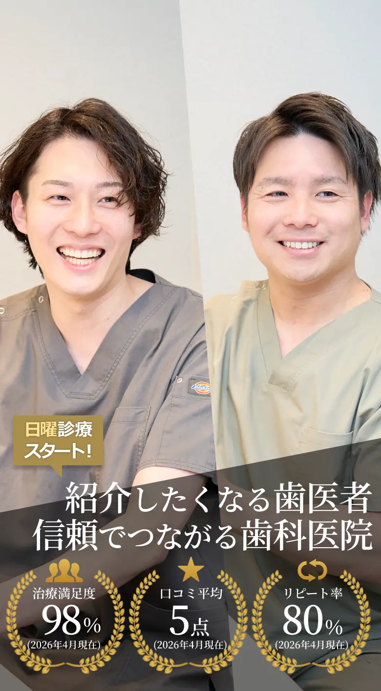 紹介したくなる歯医者信頼でつながる歯科医院