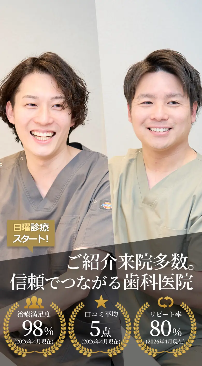 ご紹介来院多数。信頼でつながる歯科医院