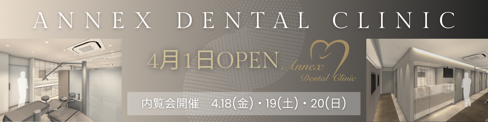 無料相談会、内覧会