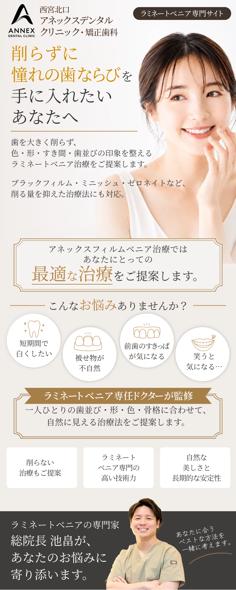 削らずに憧れの歯ならびを手に入れたいあなたへ