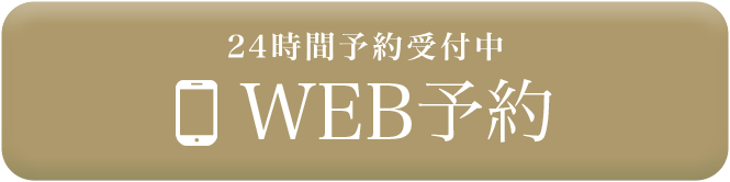 WEB予約