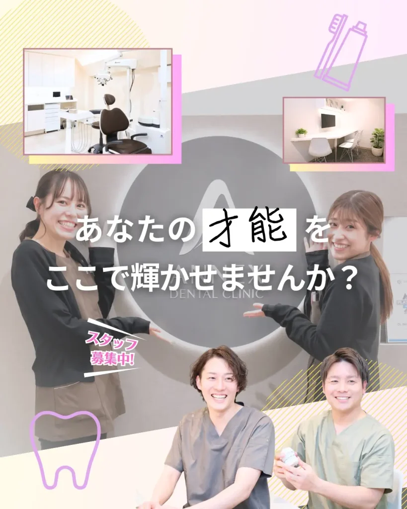 歯科医院のスタッフ募集を案内する採用バナー