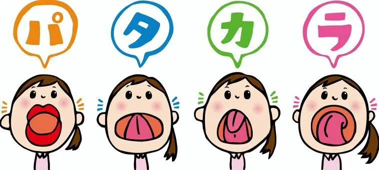 パタカラ体操のイラスト