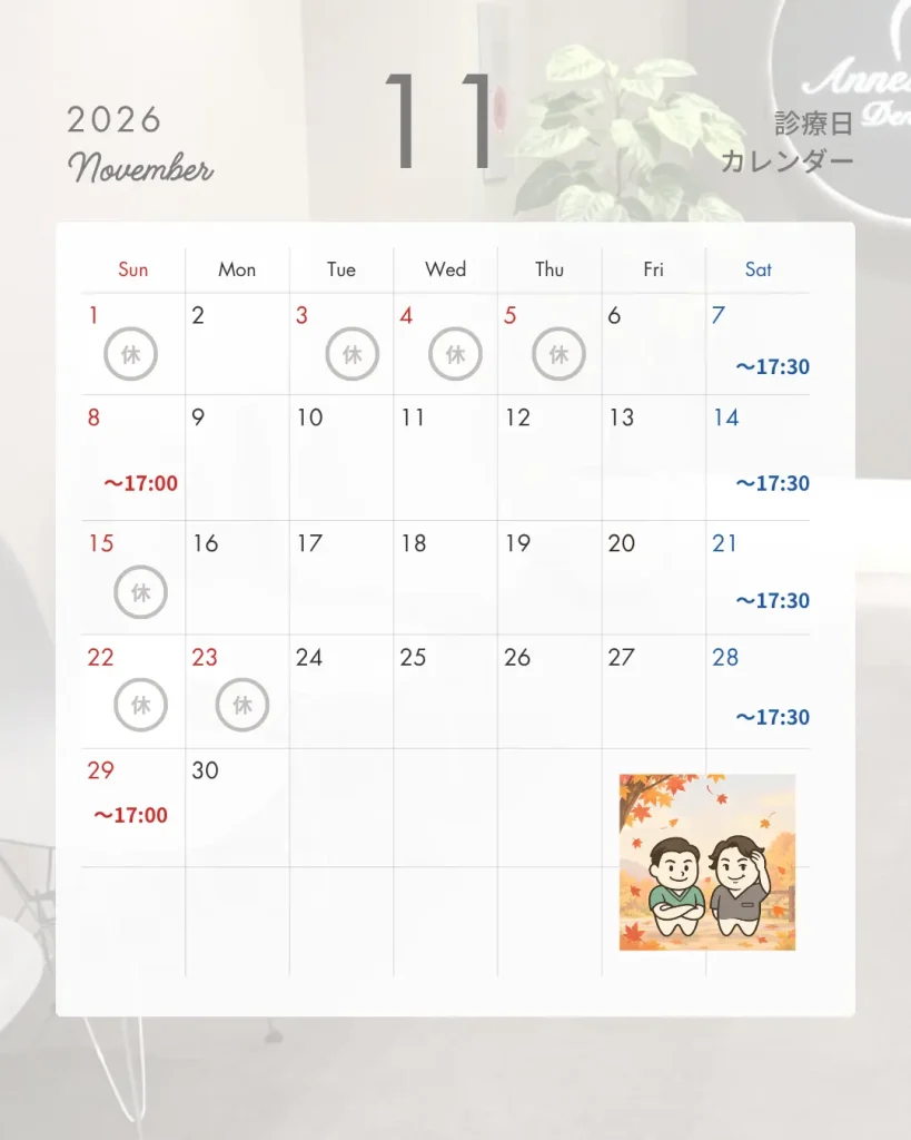 11月診療日カレンダー