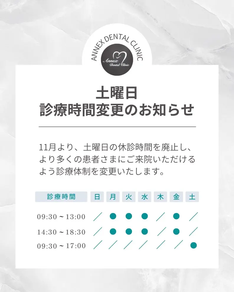 土曜日診療時間変更のお知らせの画像