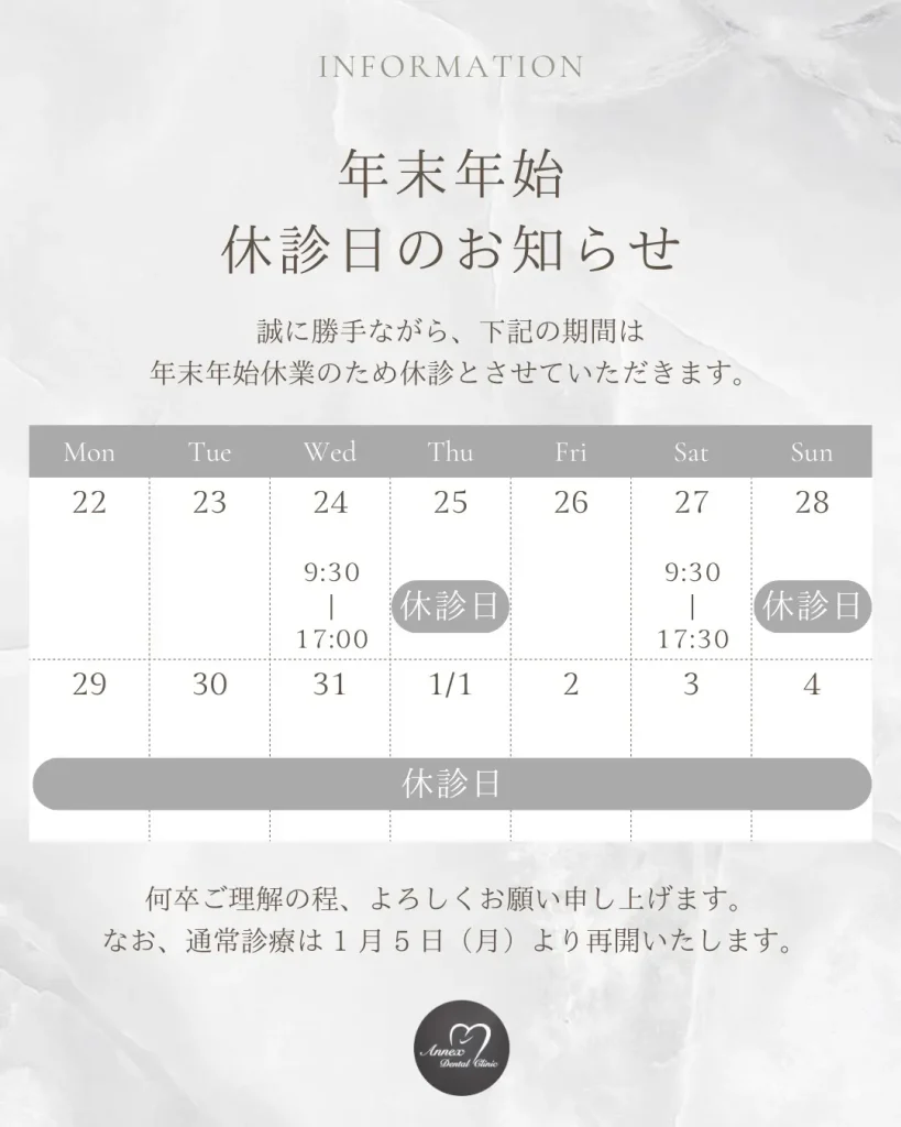 年末年始休診日のお知らせの画像