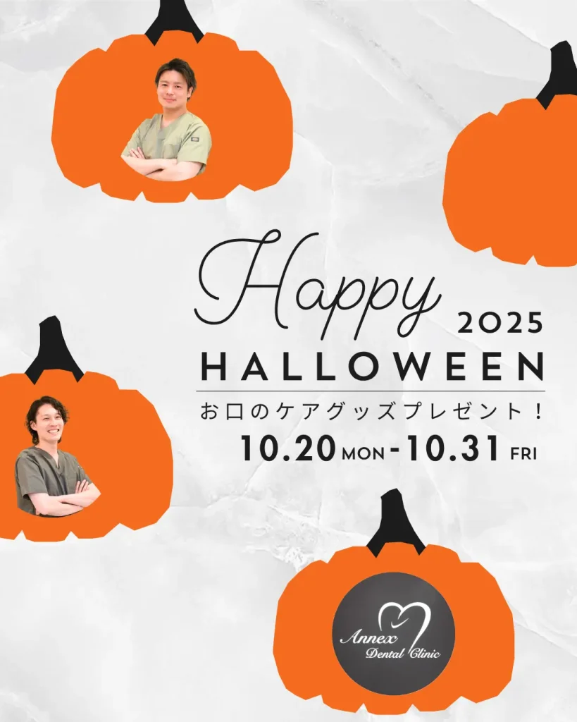 ハロウィンキャンペーンのお知らせ画像