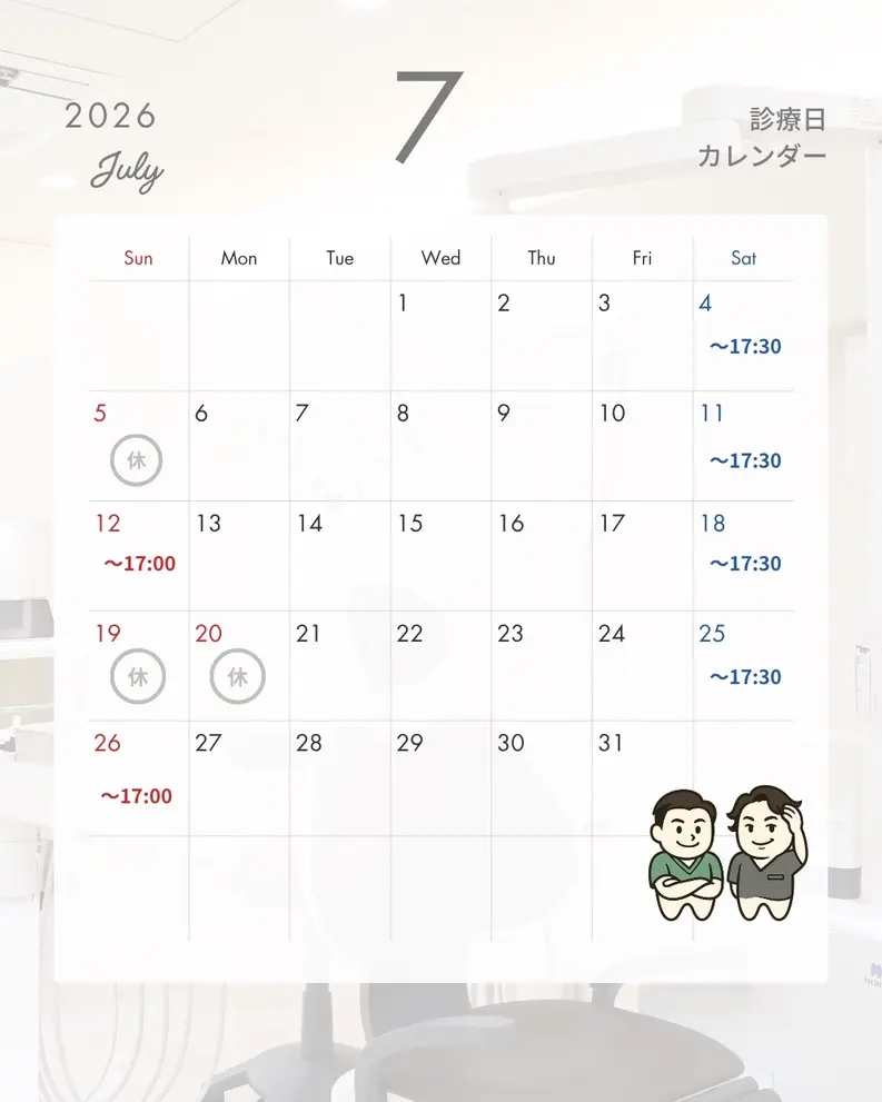 ７月診療日カレンダー