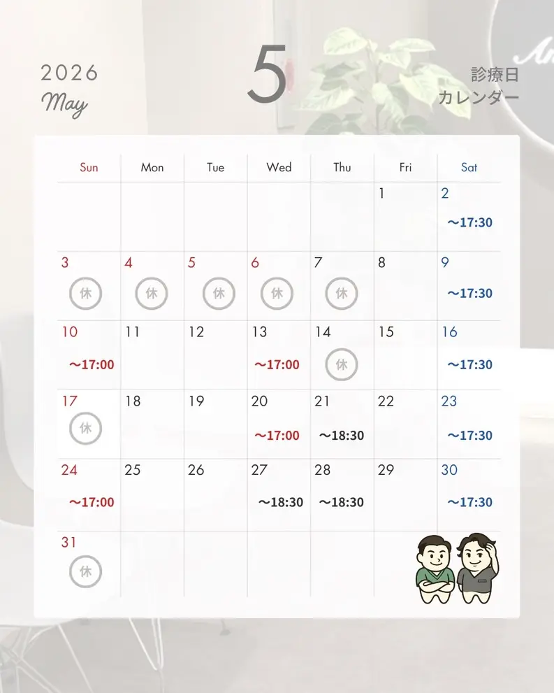 ５月診療日カレンダー