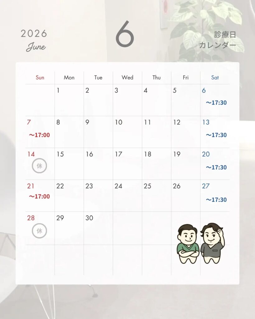 ６月診療日カレンダー