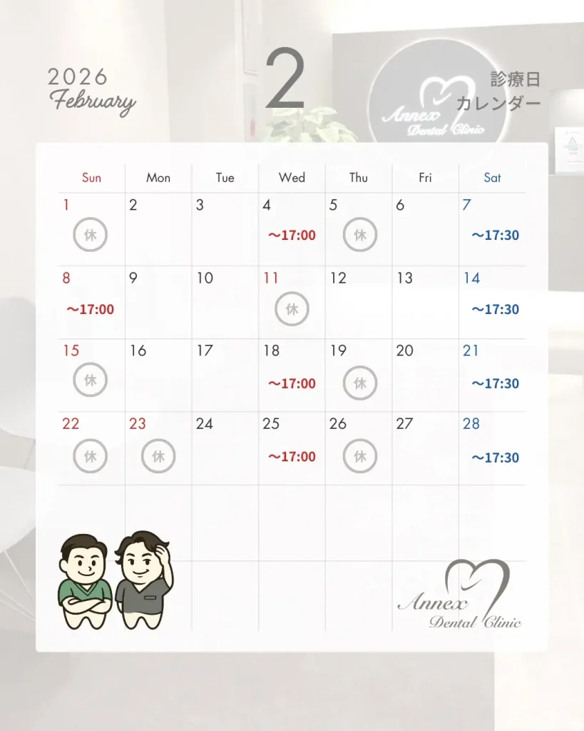 2月診療日カレンダー