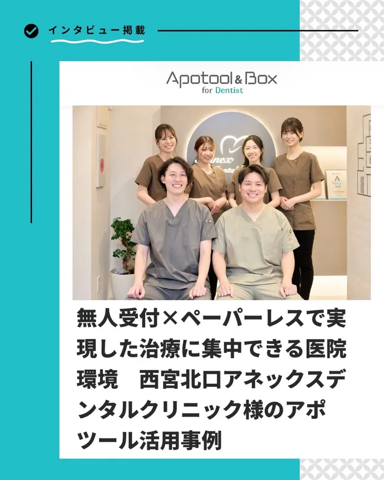 歯科医院スタッフの集合写真と無人受付・ペーパーレス化の導入事例を紹介するバナー