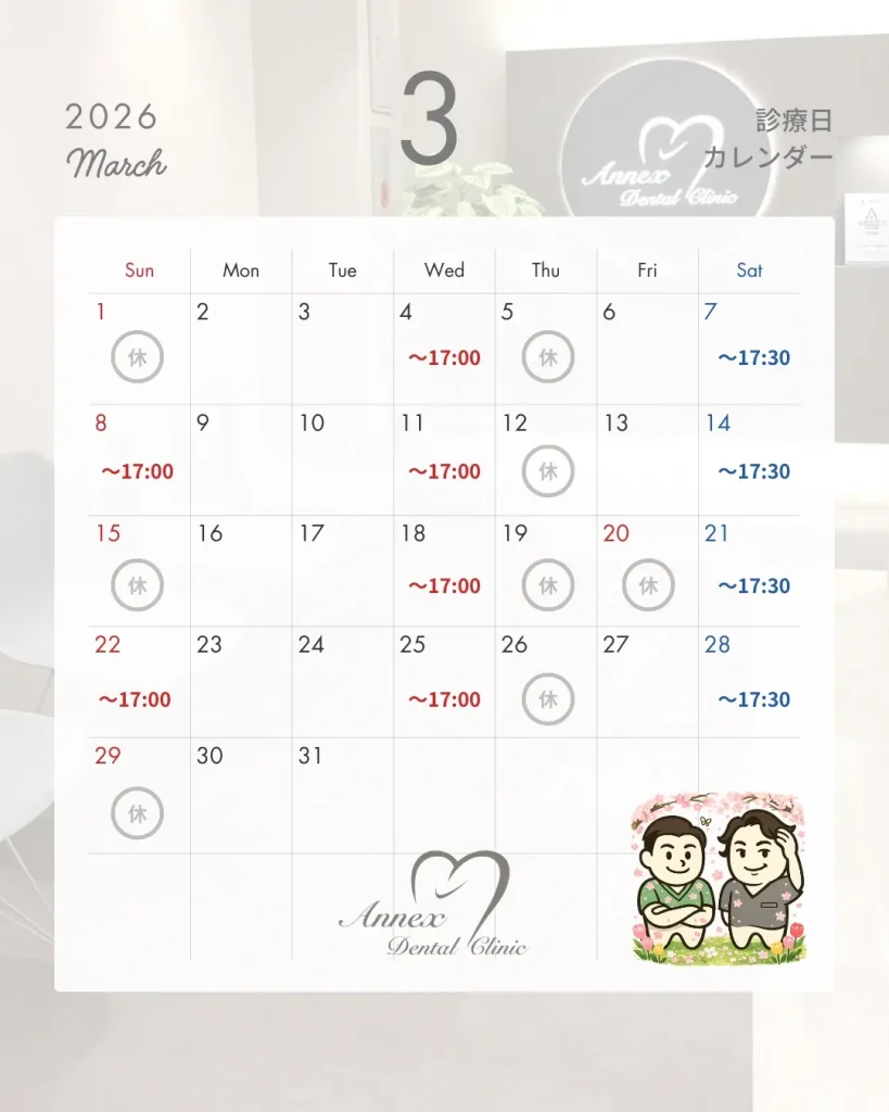 3月診療日カレンダー