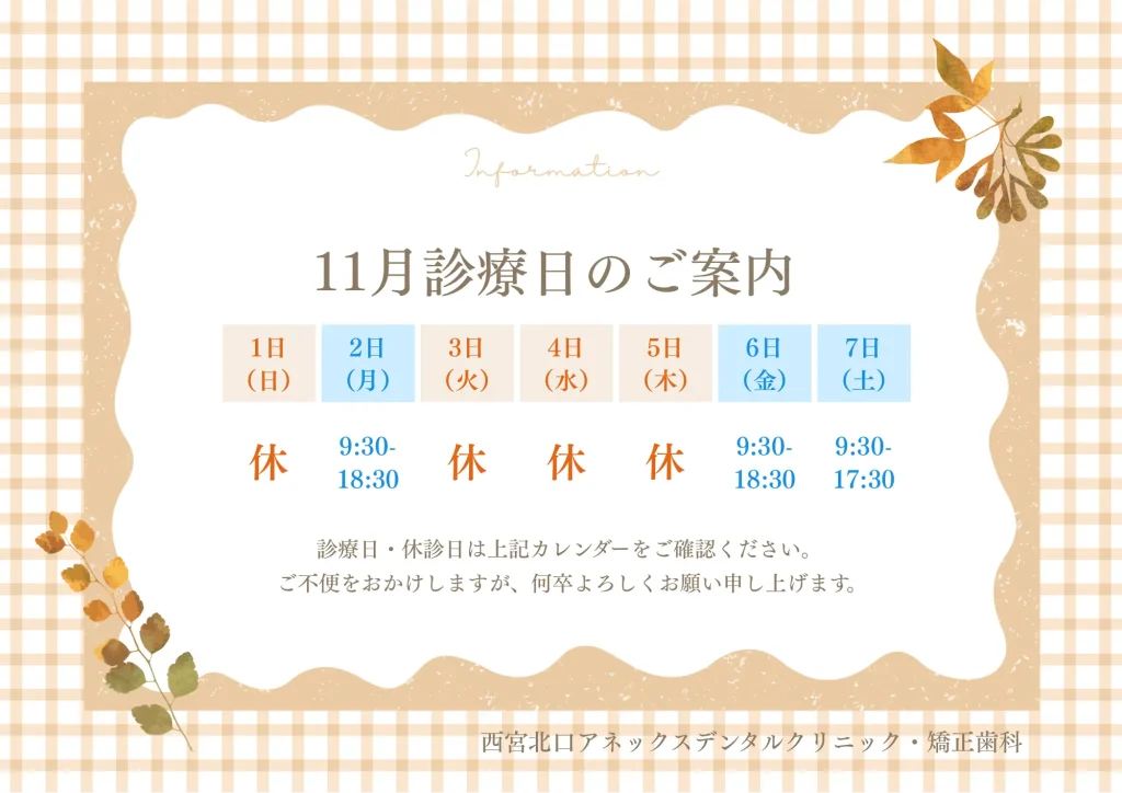 11月第1週診療日カレンダー