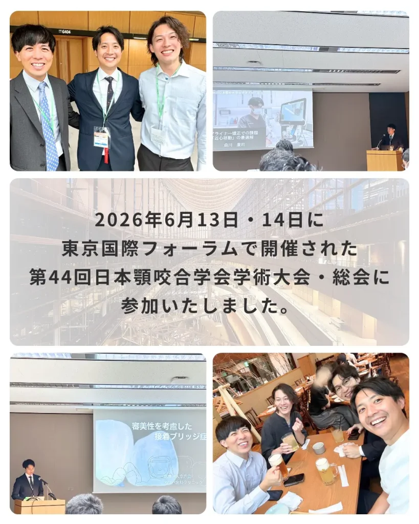 第44回日本顎咬合学会学術大会・総会への参加報告写真。