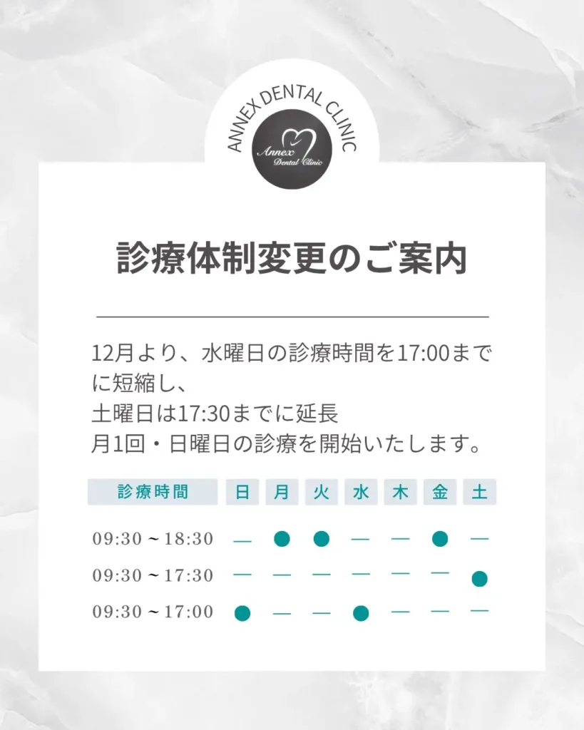 診療体制変更のご案内の画像