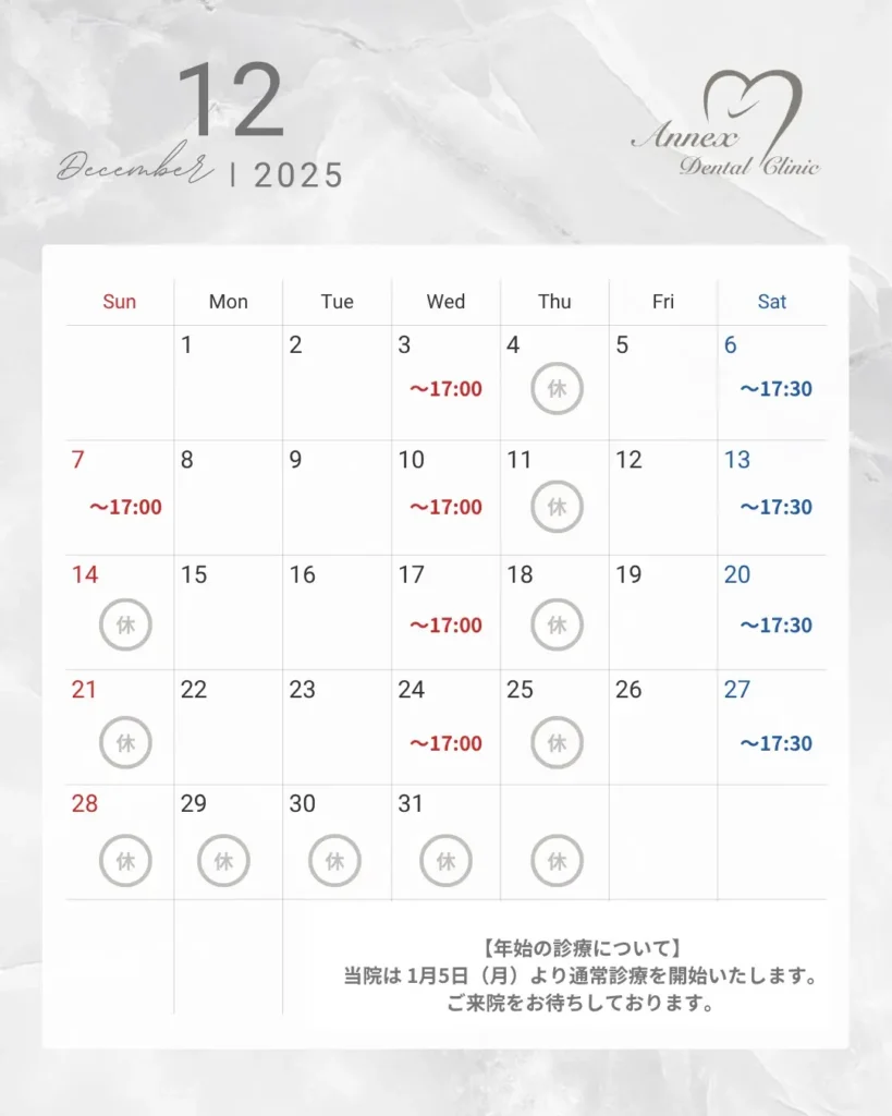 12月診療日のご案内画像