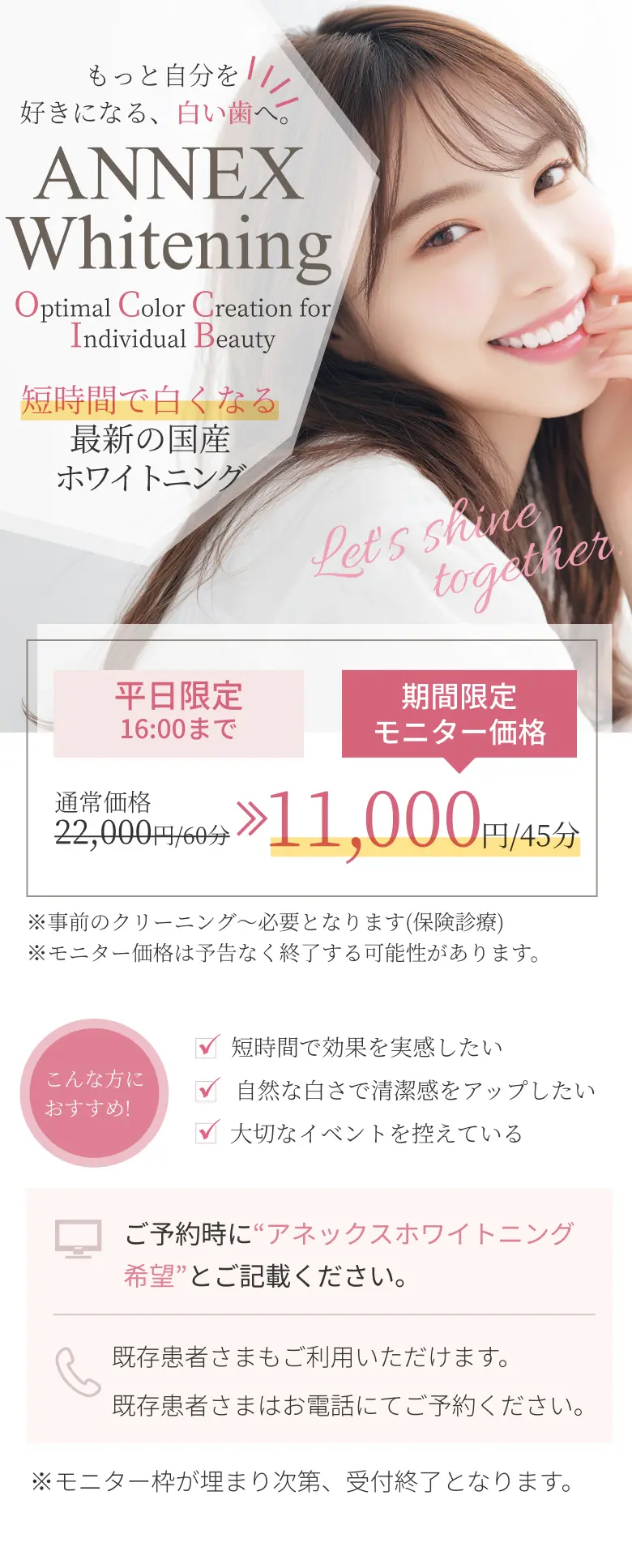 もっと自分を好きになる、白い歯へ。ANNEX Whitening