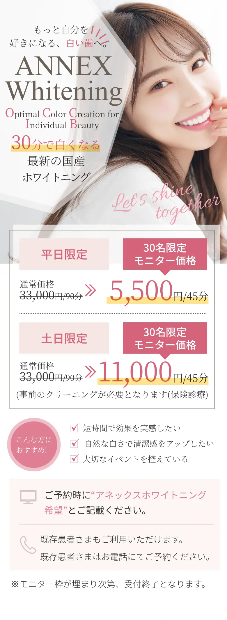 もっと自分を好きになる、白い歯へ。ANNEX Whitening